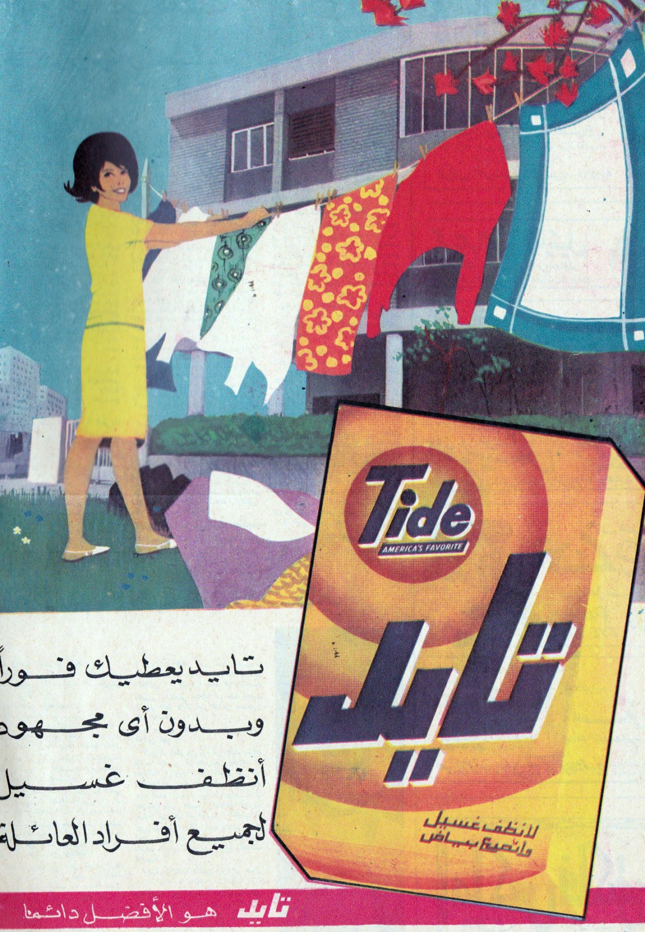 Tide ad, 1960