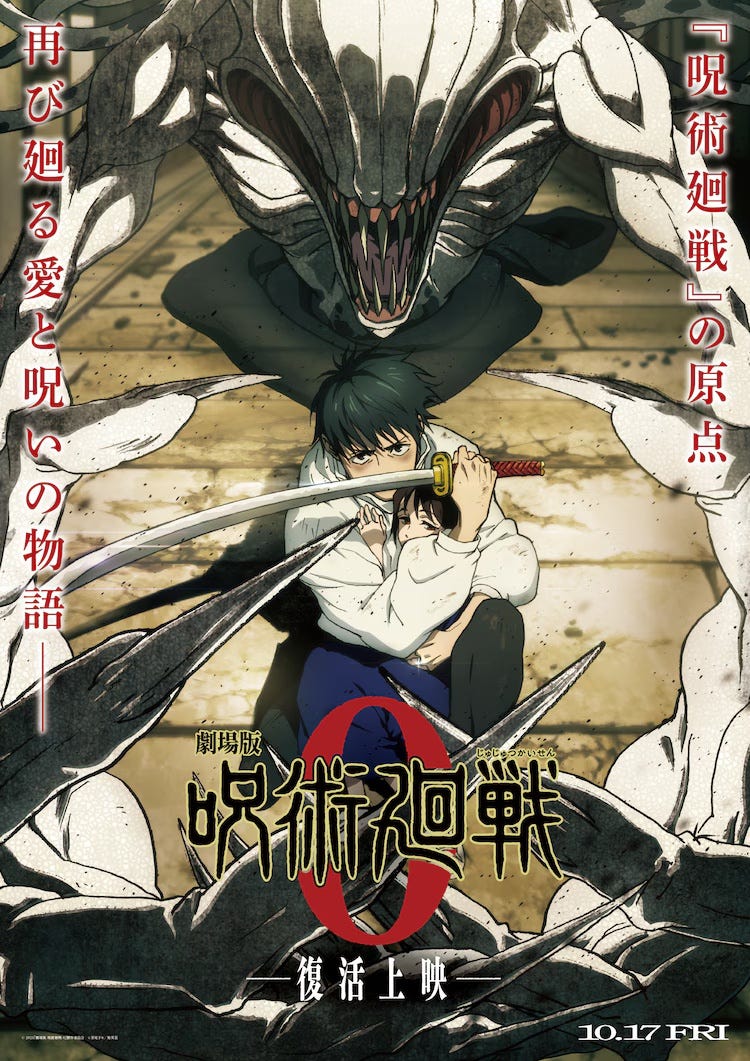 JUJUTSU KAISEN 0 anime film re-release key visual