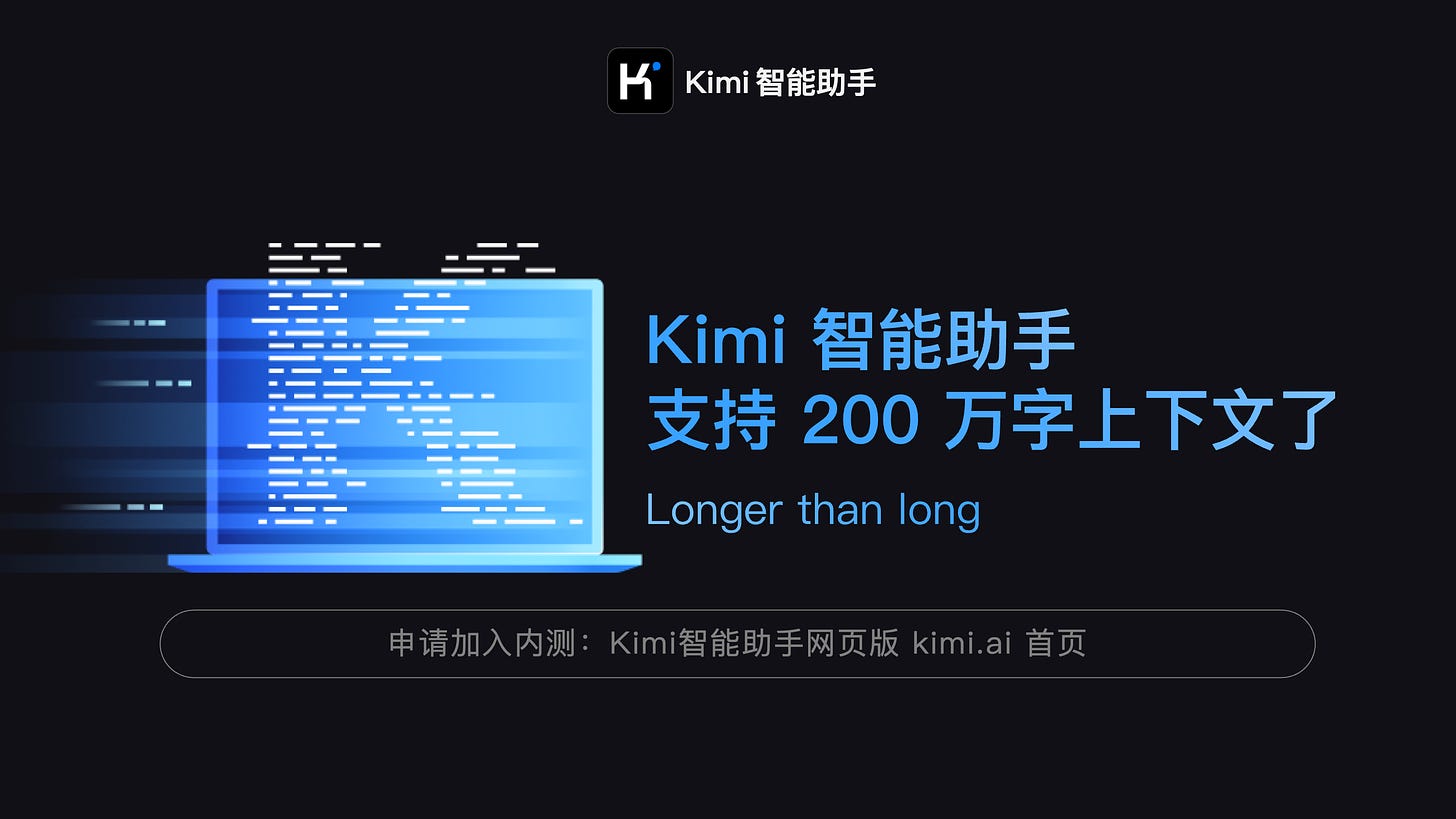 Kimi 智能助手宣布支持200 万字无损上下文，不到半年提升10 倍| 极客公园