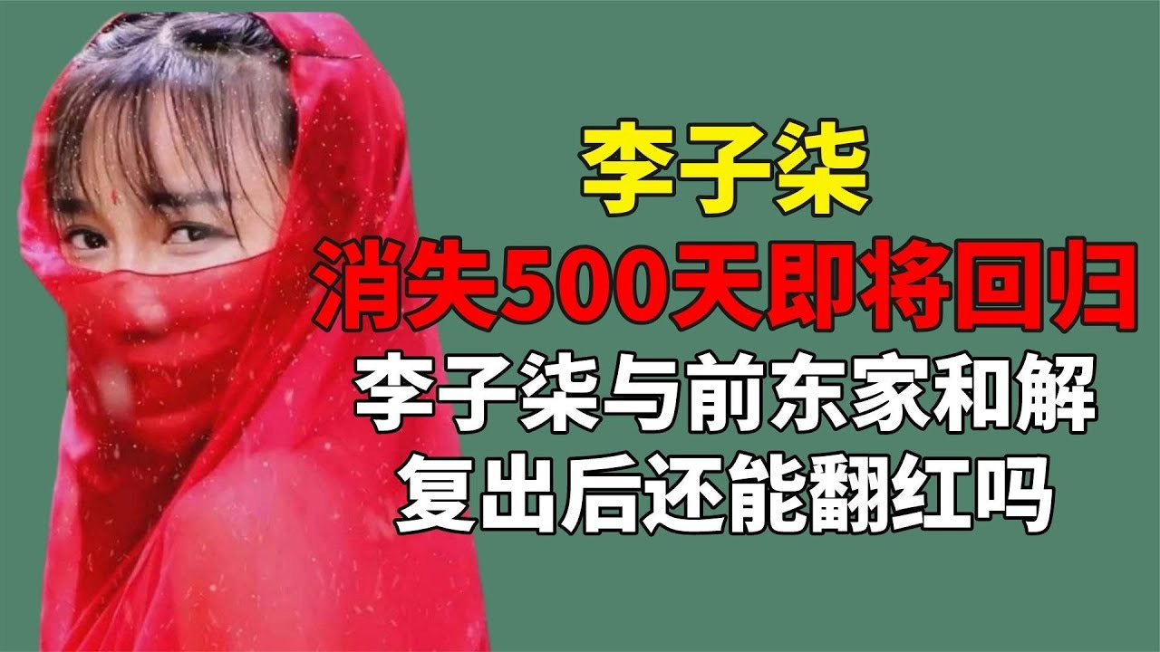 大陸第一網紅」李子柒將回歸？和解老東家微念持股增至99％ | 大陸傳真| 兩岸| 聯合新聞網