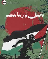🇵🇸🇯🇴🇱🇧🇸🇾🇮🇶🇪🇬 | 🔻 PFLP posters by 'Guevara Abed Al Qader' via @ palestine.poster.project Follow @norfafrica and @bladelsham for daily  content. | Instagram