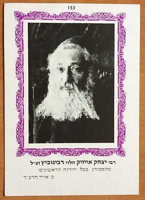 Rabbi Yitzhak Isaac Halevy Rabinowitz Print Photo Rabbi Card - Israel  Hebrew | eBay