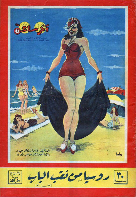 baladi beachwear, 1950