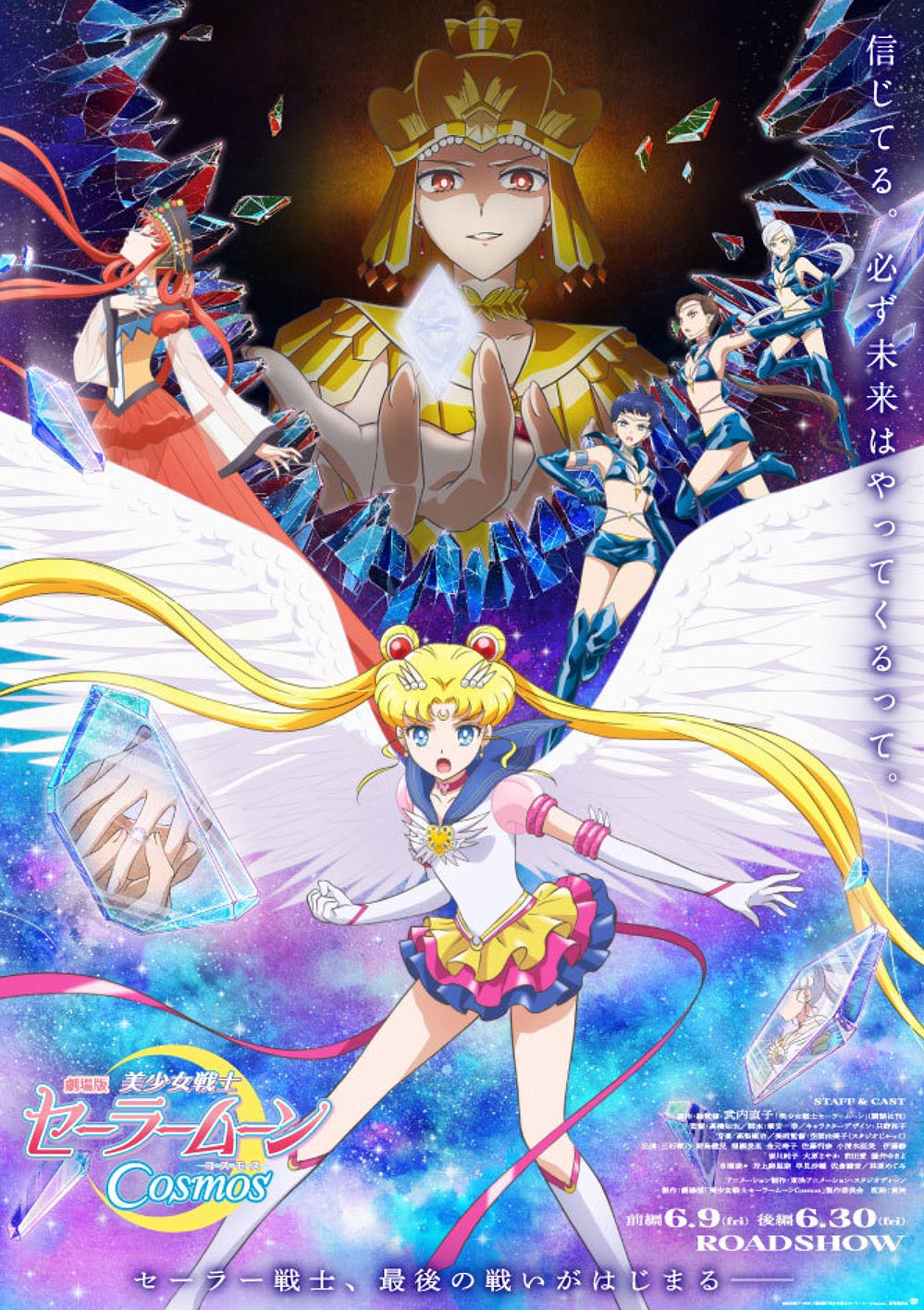 Pretty Guardian Sailor Moon Cosmos movie poster.