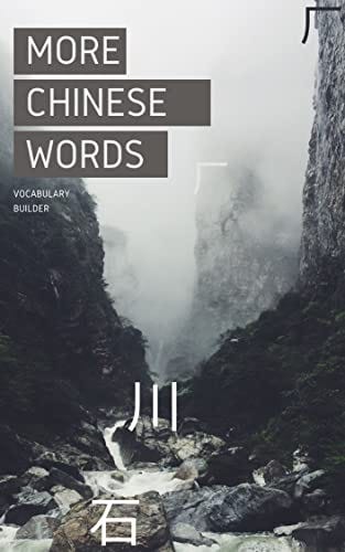MORE CHINESE WORDS!: Relational Vocabulary Builder & Analytical Character Lexicon (Quizmaster Learn Chinese 学中文 Book 8) by [Eric Engle]