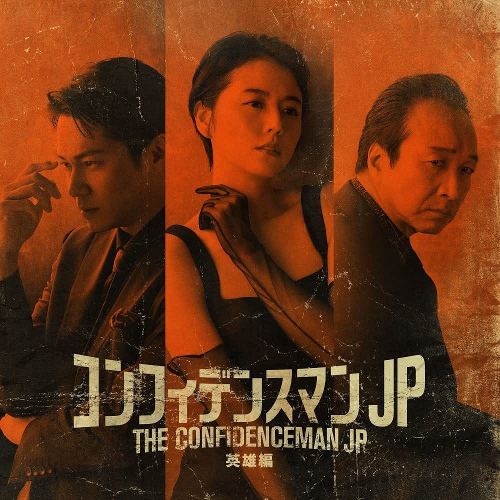 THE CONFIDENCEMAN JP: Eiyuuhen Original Soundtrack Download MP3 320K/FLAC  24/48/HI-RES