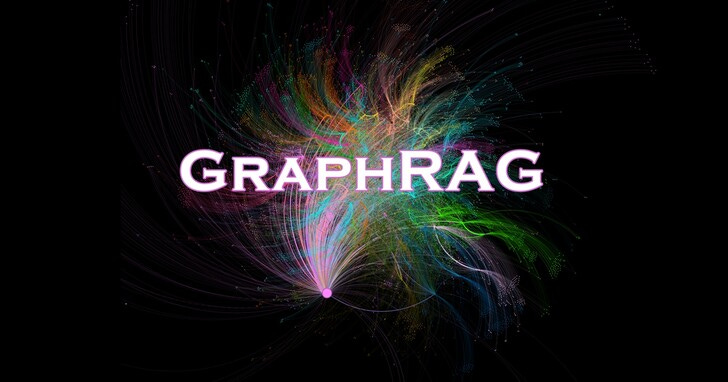 生成式 AI 的資料救星！GraphRAG 知識圖譜革命，大幅提升 LLM 準確度！ | T客邦