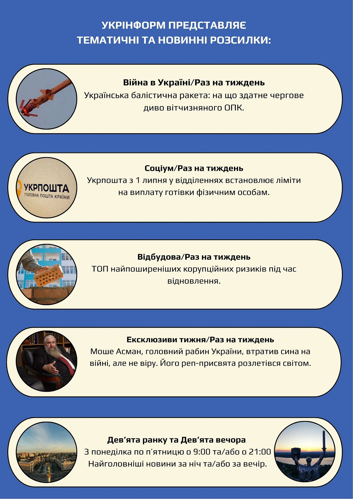 https://www.ukrinform.ua/info/newsletters.html