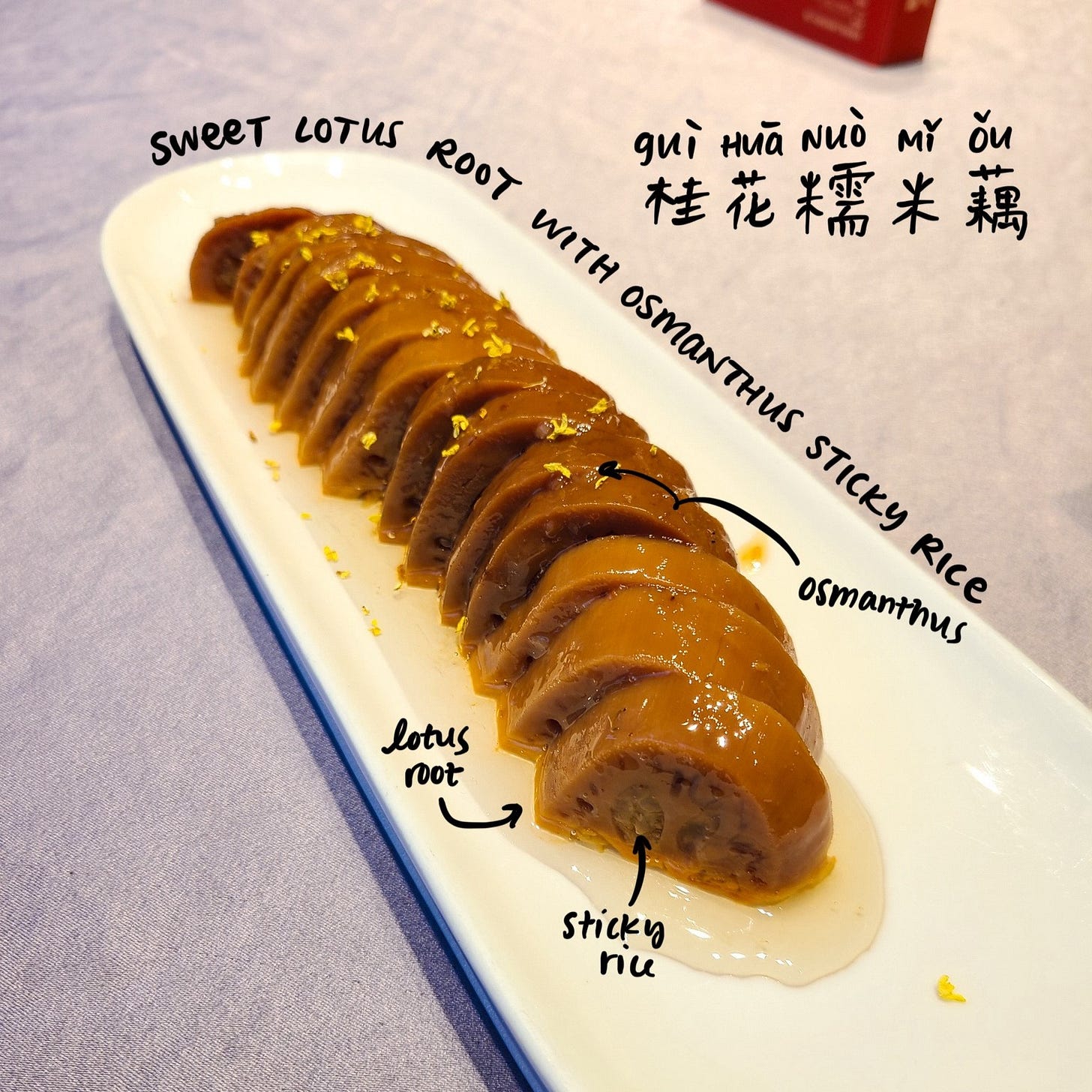 Sweet lotus root with osmanthus sticky rice (桂花糯米藕, guìhuā nuòmǐ ǒu)