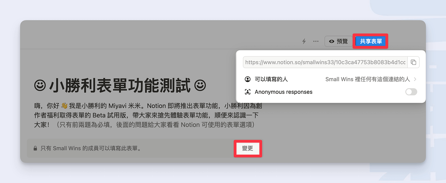 Notion 表單共享