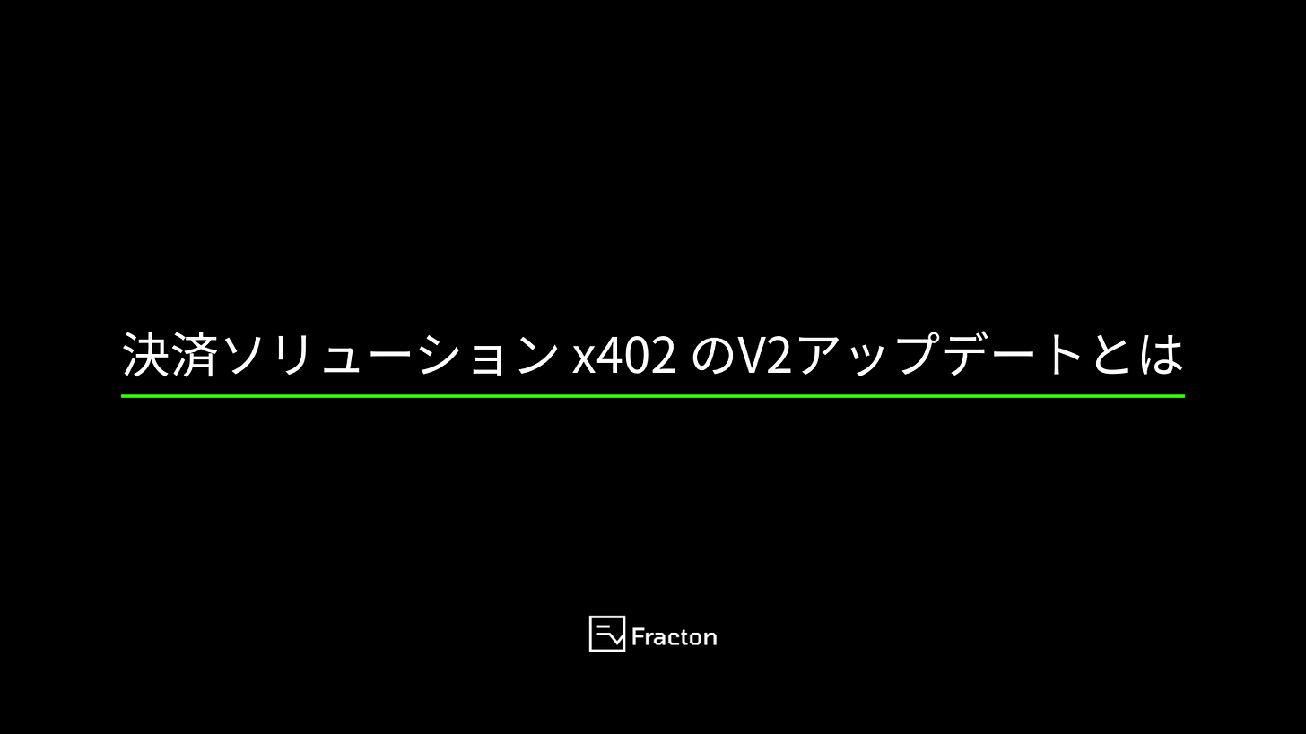 What's New in x402 V2: The Payment Solution Update