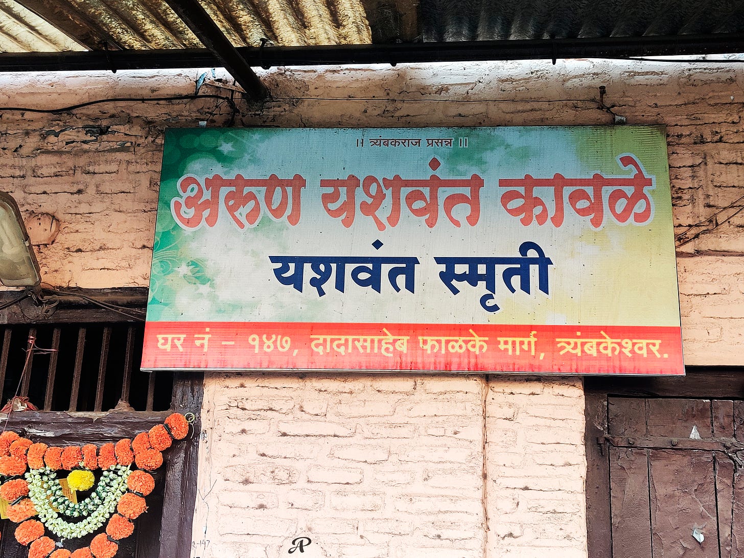 A street named after Dadashaeb Phalke in the town of Trimbakeshwar where he was born