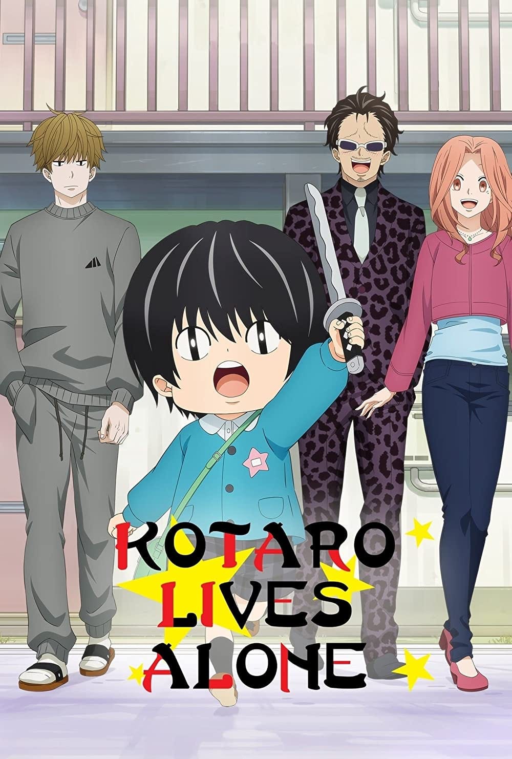 The poster of the anime, Kotaro Lives Alone. In the foreground, an adorable four year old boy enthusiastically thrusts a toy sword into the air while two men and a woman happily stand behind him.