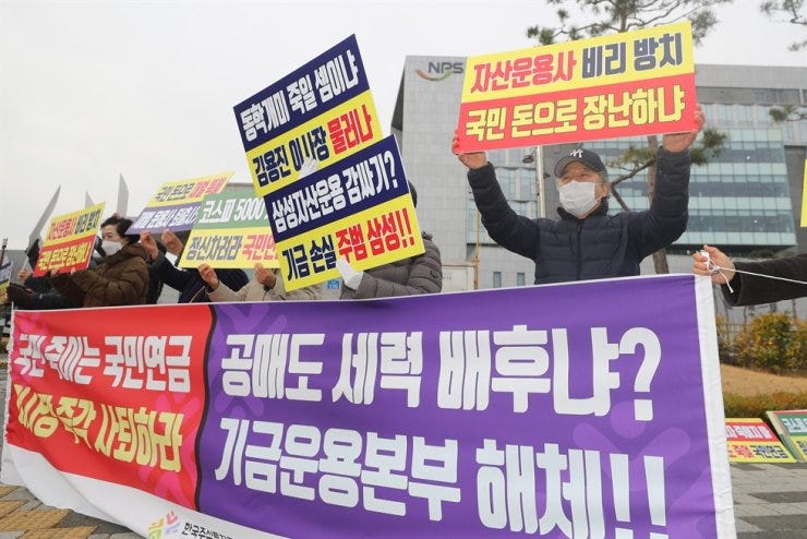 Members of Korea Stockholders Alliance, a group of individual investors, hold banners and signs criticizing the National Pension Service's (NPS) excessive sell position in the stock market which they claim is damaging individual investors, during a rally in front of the pension operator's office in Jeonju, North Jeolla Province, Thursday. The NPS sold shares worth 13 trillion won ($11.55 billion) during 44 consecutive trading sessions from Dec. 24 to March 3. Yonhap