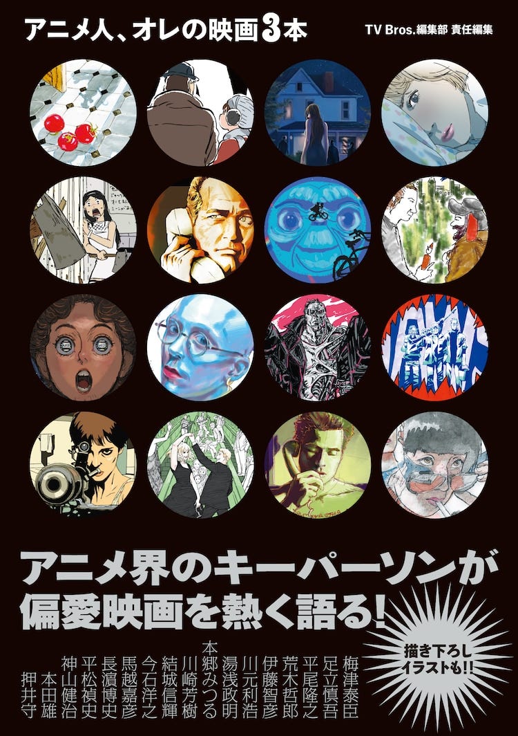 「アニメ人、オレの映画3本」