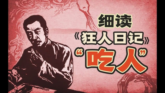 【细读《狂人日记》3】鲁迅怎么写"吃人"？