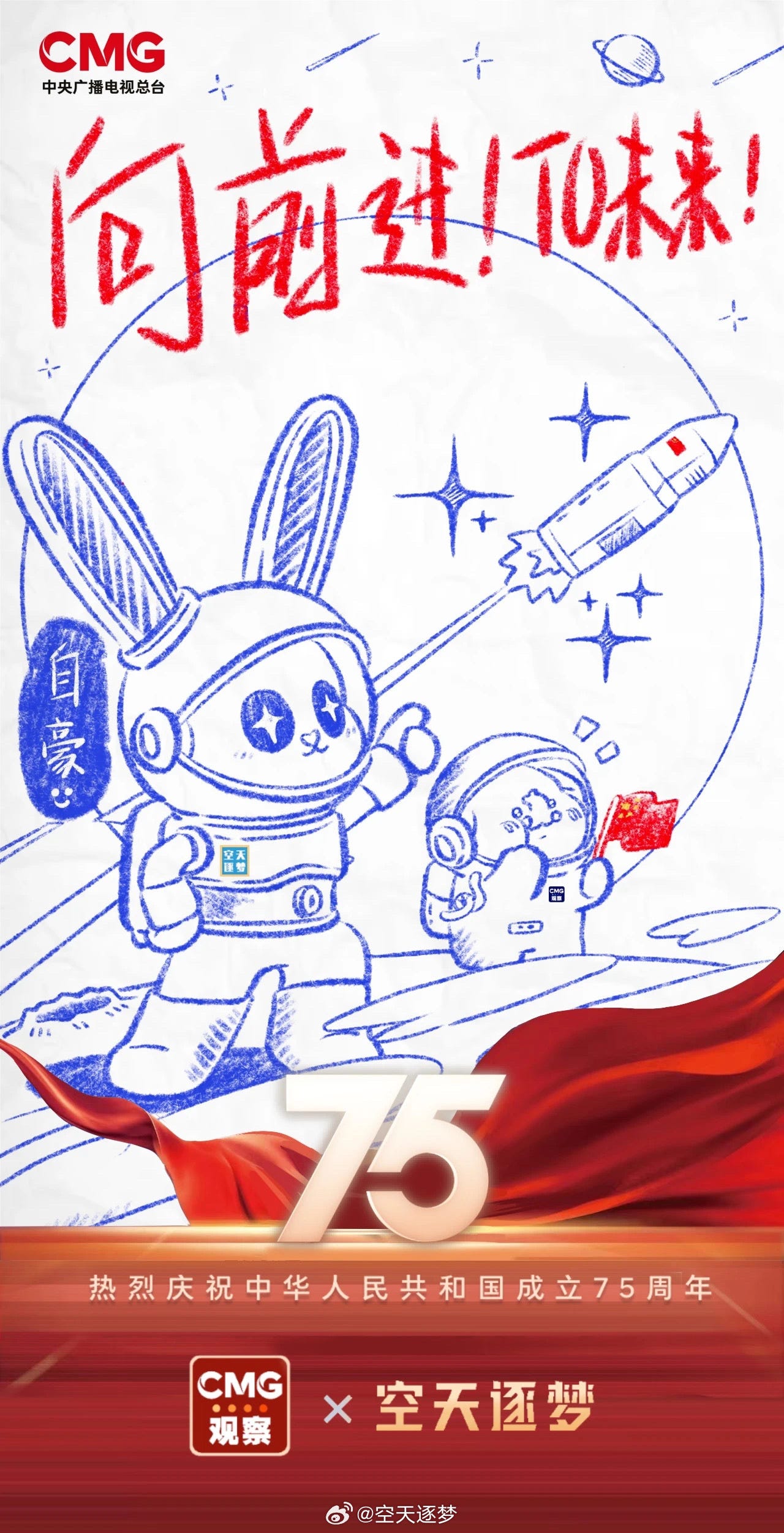 Rabbit and elephant mascot astronauts on the surface of the Moon as part of China Media Group’s National Day illustration.