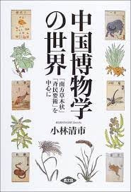 Qimin yaoshu - AbeBooks