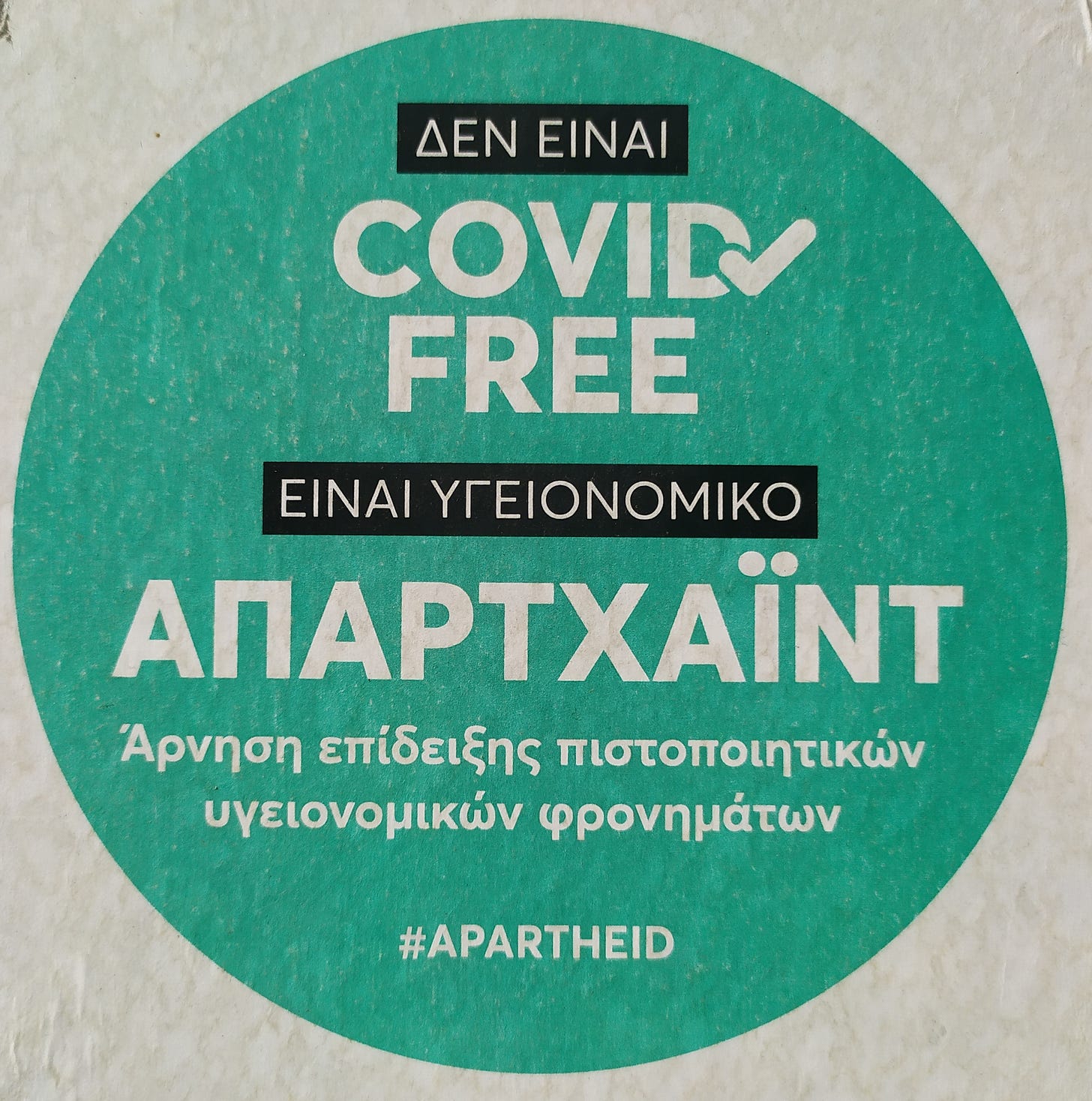 Δεν είναι για υγεία - Τραγούδι | Πρωτοβουλία Πολιτών Λέσβου