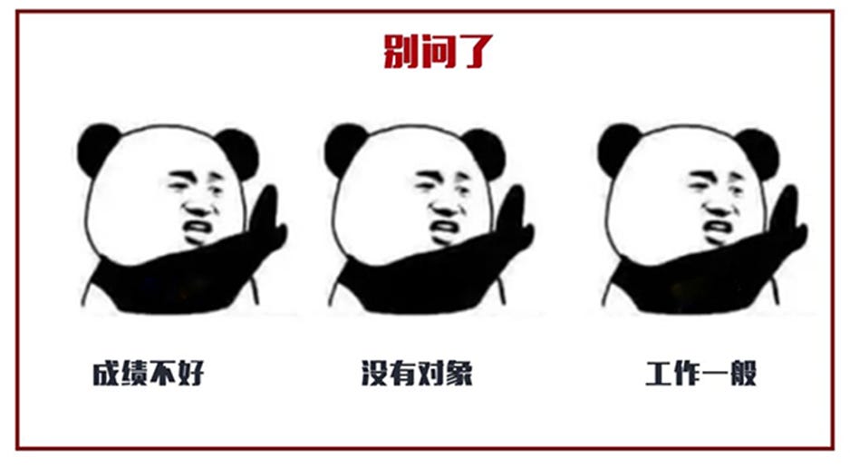 Chinese Meme: 
Stop Asking:
‘Poor Performance’       ‘no object’     ‘average job’
