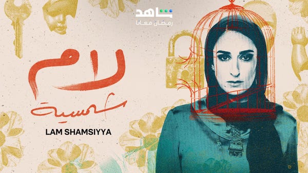 Lam Shamsiyya