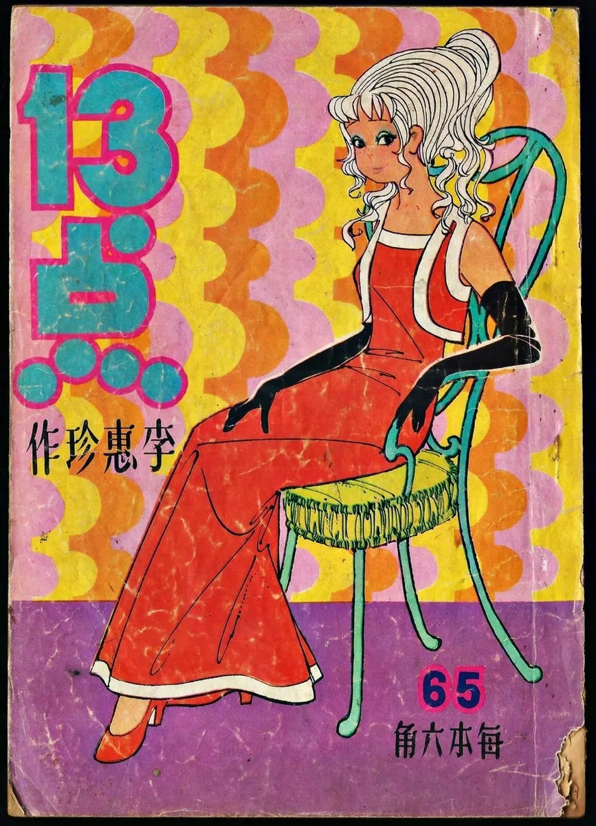 Hong Kong China Chinese Comic 1950s - 13點 漫畫 | eBay