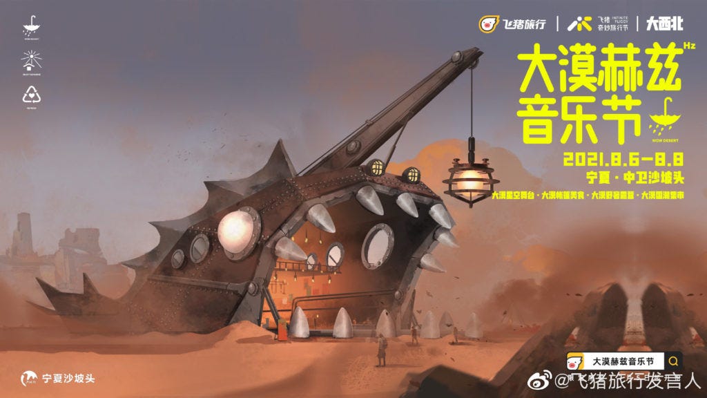 Fliggy's Desert Festival Taps into Glamping & Guochao | Dao Insights