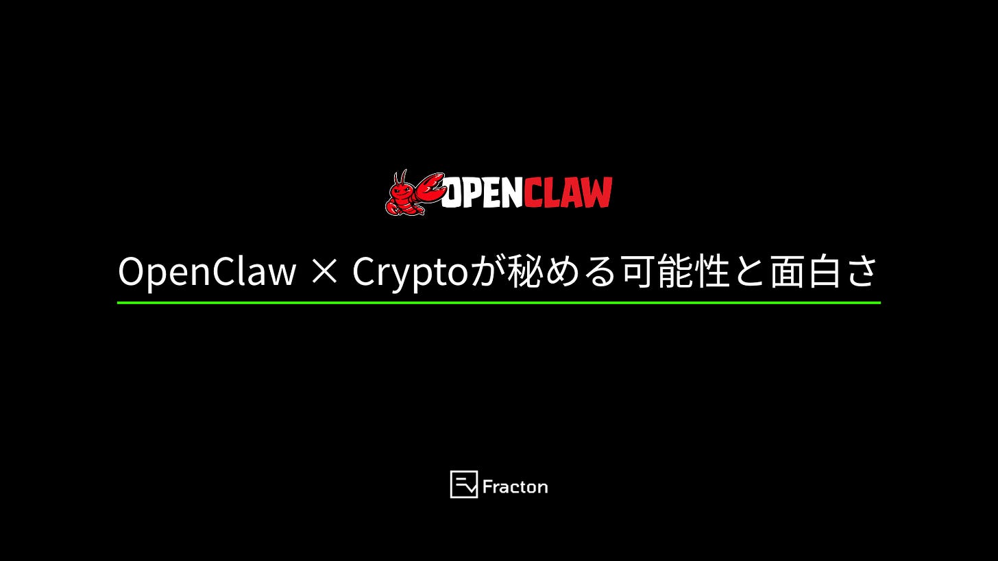 The Potential and Appeal of OpenClaw × Crypto