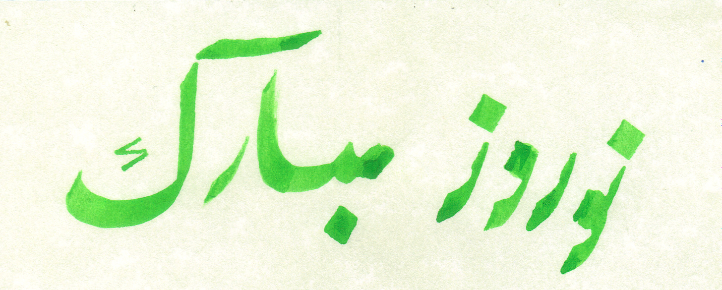 Persian calligraphy in green letters saying "Norooz Mobarak"
