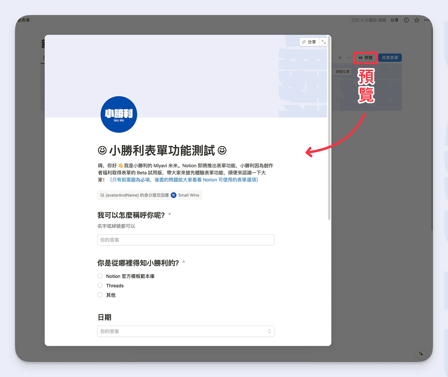 Notion 表單預覽