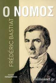 Ο ΝΟΜΟΣ / BASTIAT FREDERIC