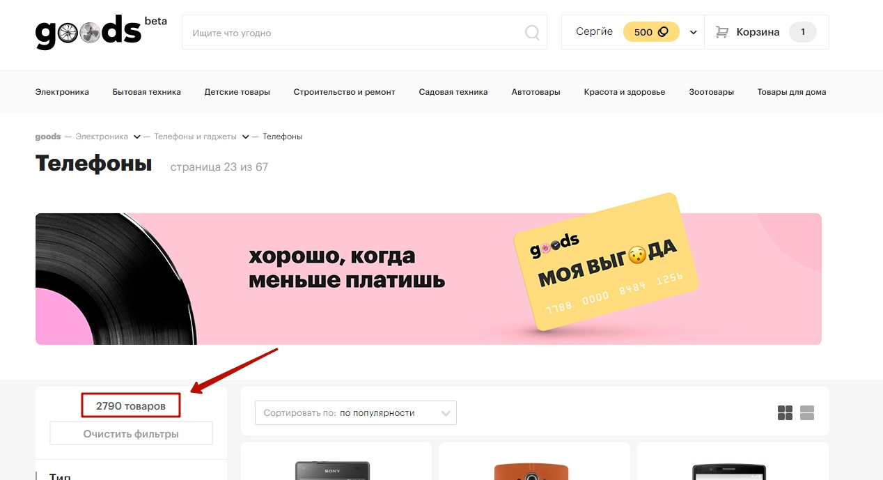 goods.ru - обзор интернет-магазина. Отзывы о гудс маркетплейс