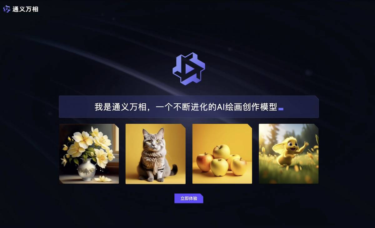 Alibaba Cloud Debuts AI Image Generation Model Tongyi Wanxiang