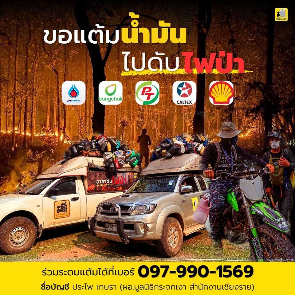 May be an image of 3 people, car and text that says "ขอแต้มน้ำมัน น้ำ มัน เต้ม ไปดับไฟป่า ไฟปา ድ perstarion bangchak CALTEX อาสาดับ ตัไฟป้า ฟบ้า5 WTER ร่วมระดมแต้มได้ที่เบอร์ 097-990-1569 ชื่อบัญชี ประไพ เกษรา (ผอ.มูลนิธิกระจกเงา สำนักงานเชียงราย)"