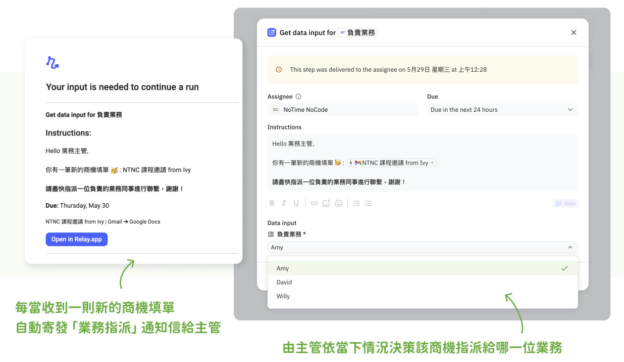 透過 Get data input 功能完成業務人員指派，將真人決策納入自動化流程示意