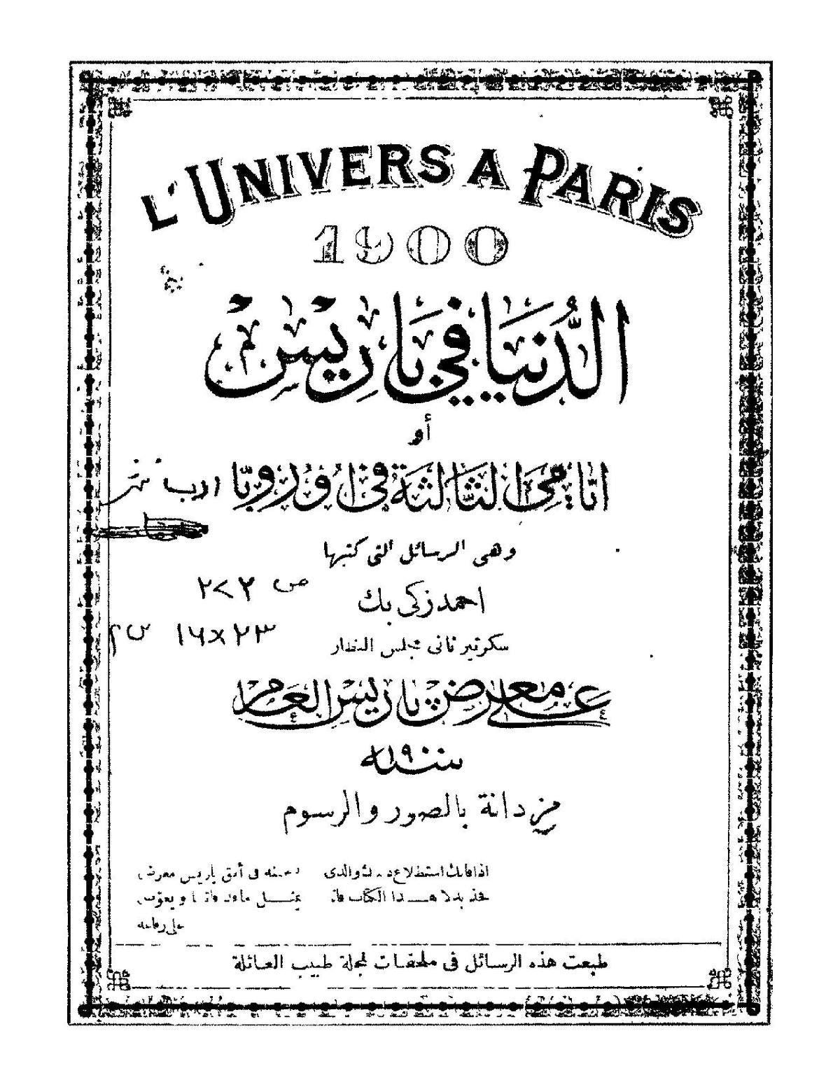 File:Al-Dunya fi Baris (Ahmad Zaki Pasha).pdf - Wikimedia Commons