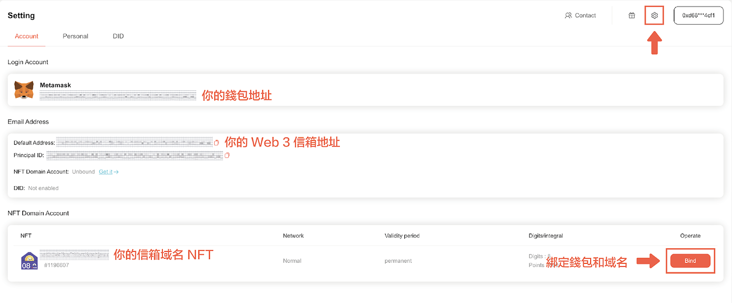 綁定你的錢包地址與信箱域名 NFT