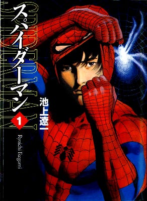 Spider-Man: The Manga - Wikipedia