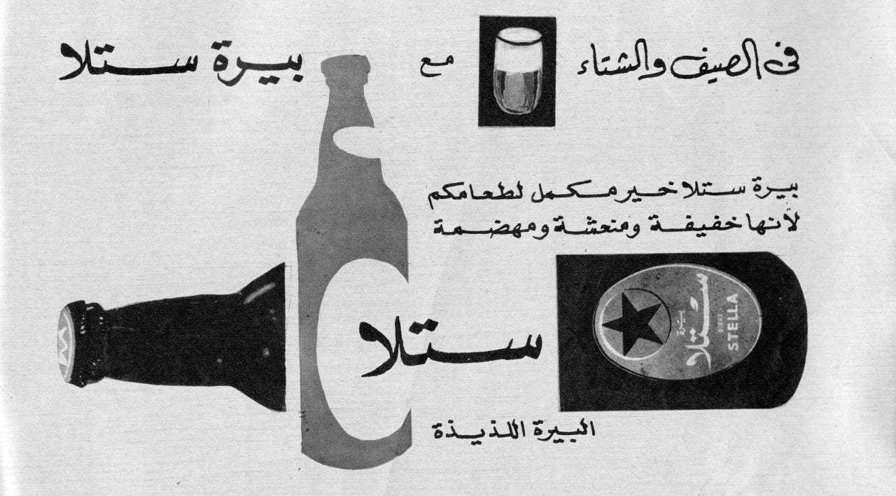 Stella (Egyptian brand) Beer ad, 1961
“the best complement to food because it is light and digestive”