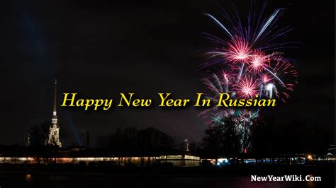 New Year Greetings In Russian 2023 - Get New Year 2023 Update