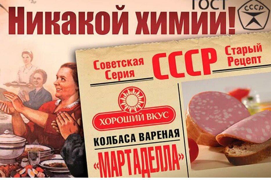 Советская колбаса, что с ней не так | Ностальгия | Дзен