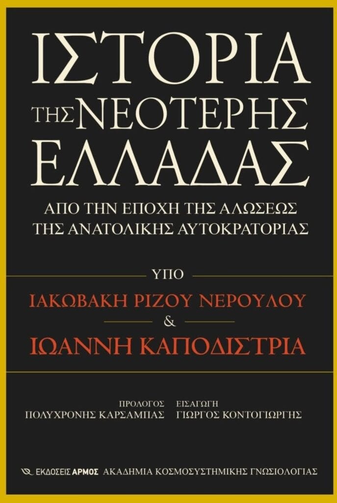Ακαδημία Κοσμοσυστημικής Γνωσιολογίας Ακαδημία Κοσμοσυστημικής Γνωσιολογίας