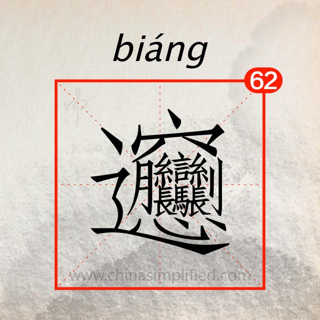 China Simplified: The Most Complicated Chinese Character
