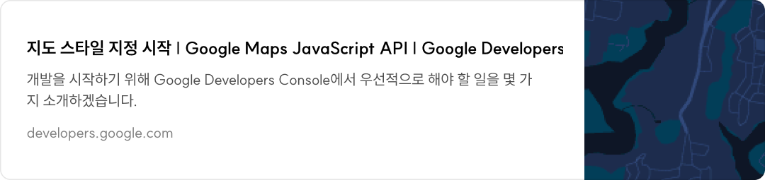 지도 스타일 지정 시작 | Google Maps JavaScript API | Google Developers