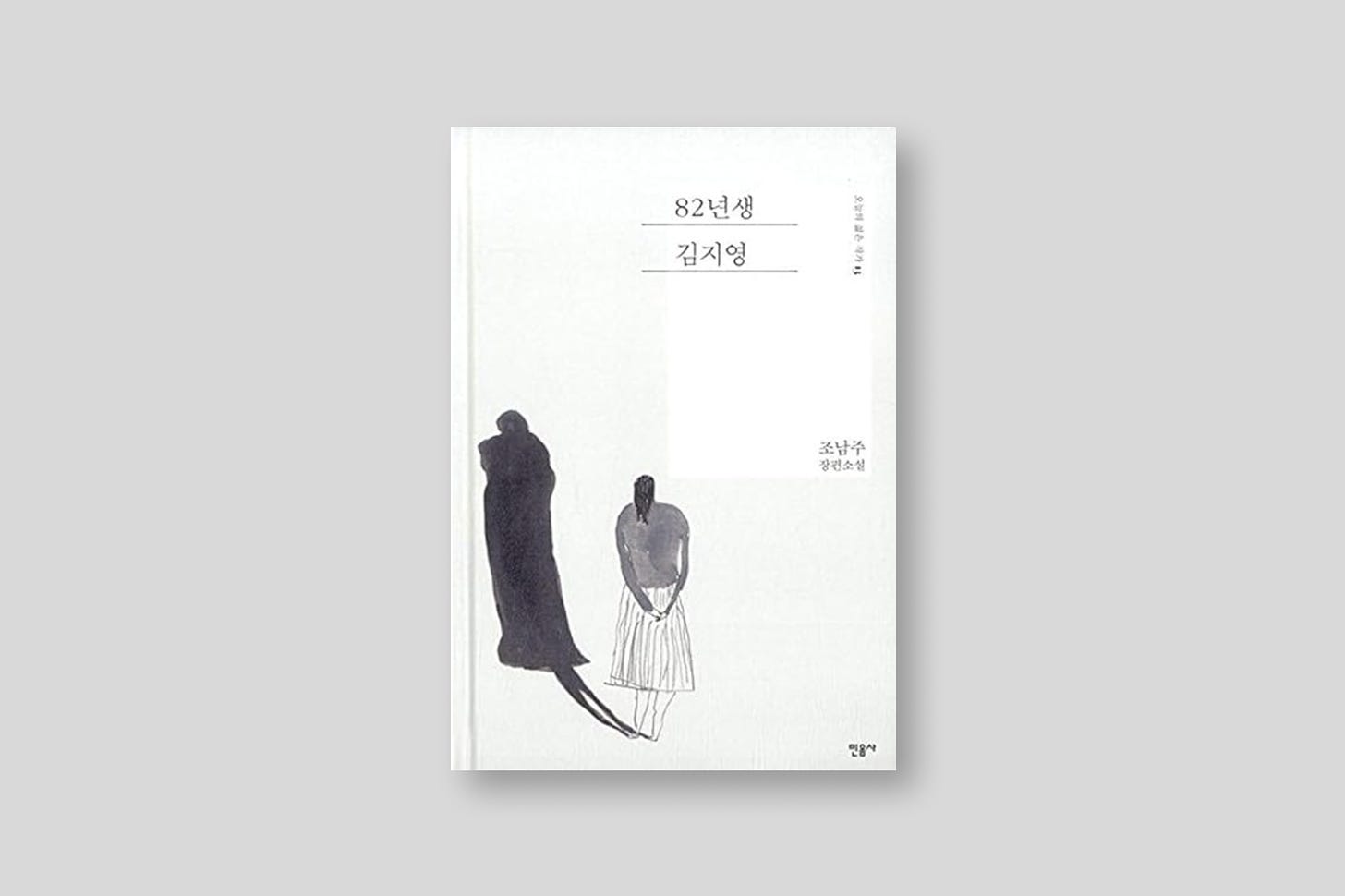 First edition book cover design of Kim Jiyoung Born 1982