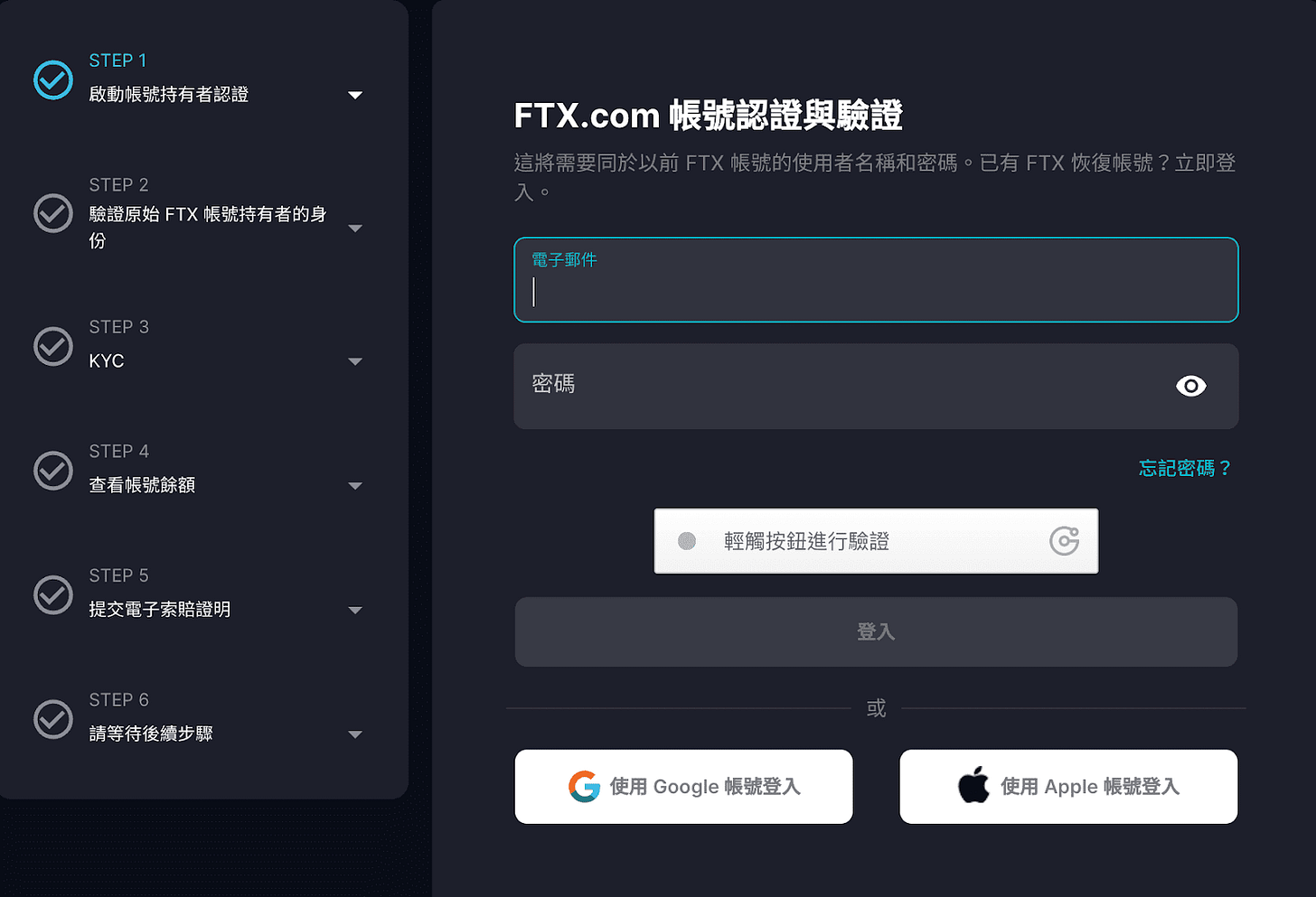 ftx-索賠