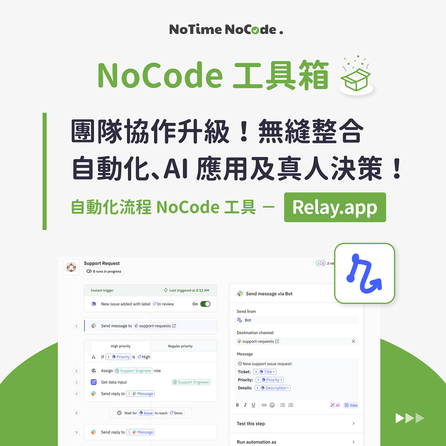 NoCode 工具箱 - Relay.app