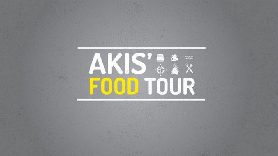 Άκης Πετρετζίκης | Akis' Food Tour