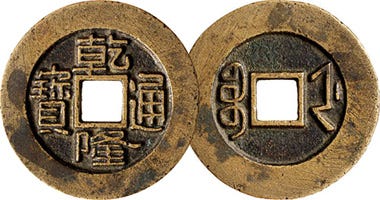Coin Value: China Qing Dynasty Qian Long Tong Bao 1736 to 1795
