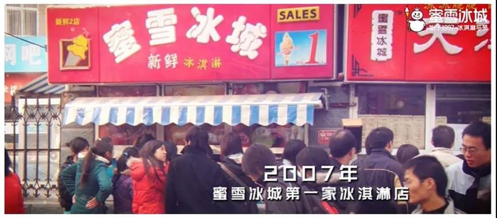 蜜雪冰城第一家冰淇淋店。（作者提供）
